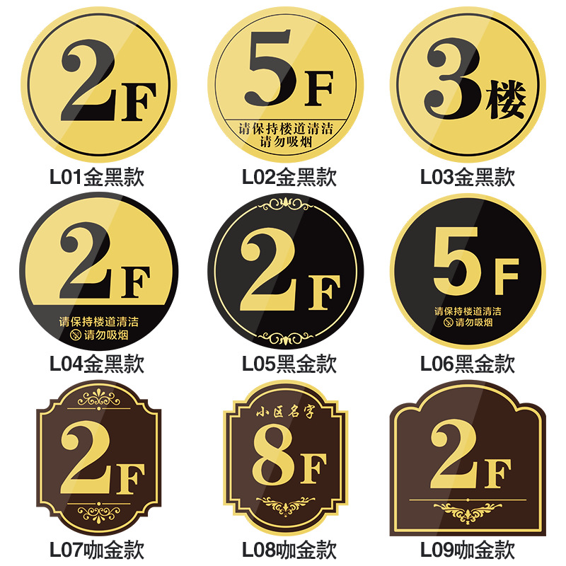 楼层标识牌小区宾馆酒店出租房电梯索引牌指示牌楼栋牌标牌铭牌