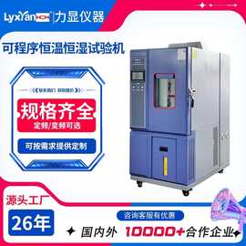 25年厂家生非标产高低温试验箱 恒温恒湿试验箱 湿度温度要求可选