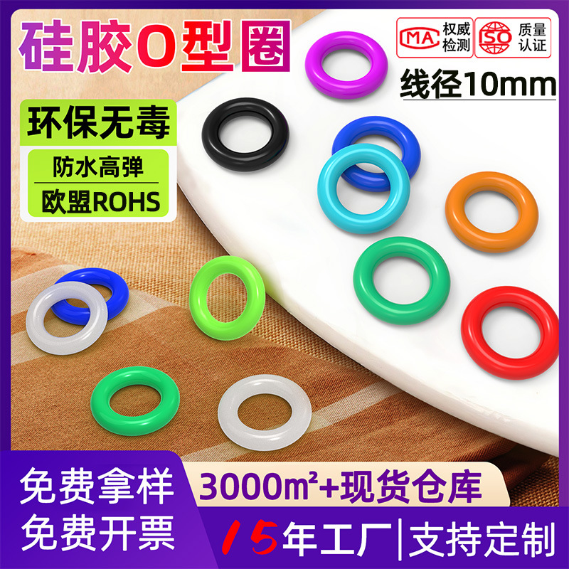线径10mm硅胶大圈橡胶密封圈防水圈硬度70彩色环保耐低温o型圈