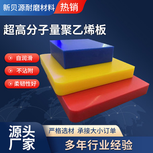 Ultra-High Molecular Weight Polyethylene Board Engineering Wear-Resistant Self-Lubricating Pad Uppe Ultra-High Molecular Weight Polyethylene Board