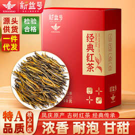 新益号云南凤庆滇红茶松针金针养浓香型胃口粮茶叶自己喝批发代发
