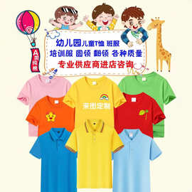 批发小学生班服园服T恤广告衫印图儿童短袖Polo衫定制logo幼儿园