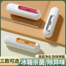 冰箱除味器USB充電負離子空氣凈化器家用去味臭氧殺菌保鮮除臭器