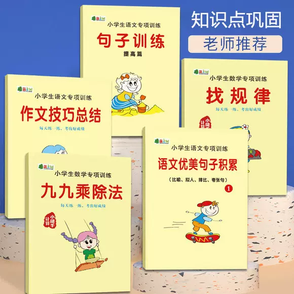 小学数学语文专项训练九九乘除法句子训练优美句子