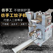 饺子机商用全自动仿手工饺子煎饺混沌锅贴柳叶饺小型家用饺子神器