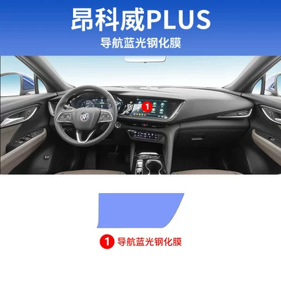 center console protective film | Car interior film - 20-23-envision-plus-navigation-blue-light-tempered-film