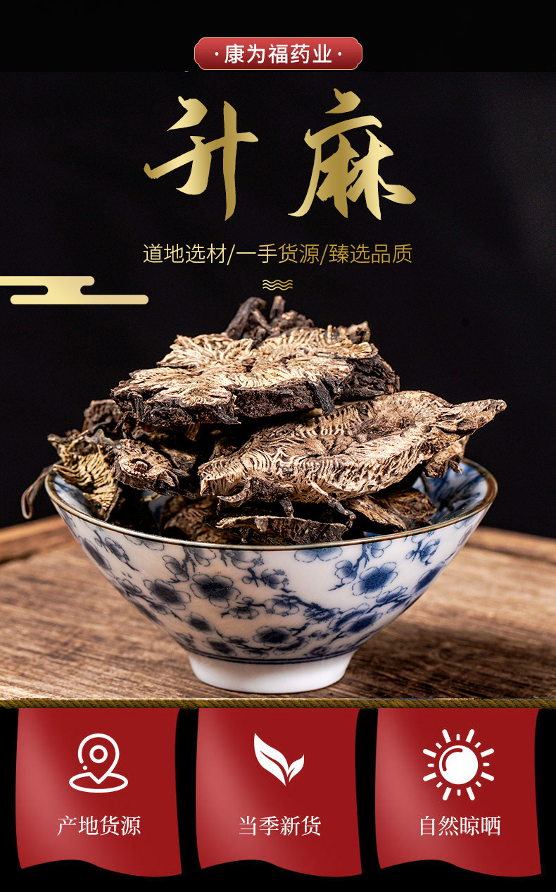 Sheng Ma Slices & Powder (Cimicifuga foetida) — Traditional Chinese Herb, 500g overview