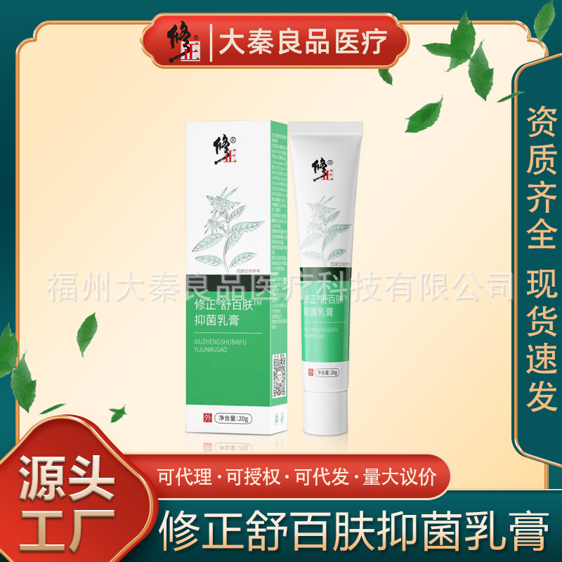 修正舒百肤抑菌乳膏男士毛囊外阴私处皮肤瘙/痒医用源头厂家批发