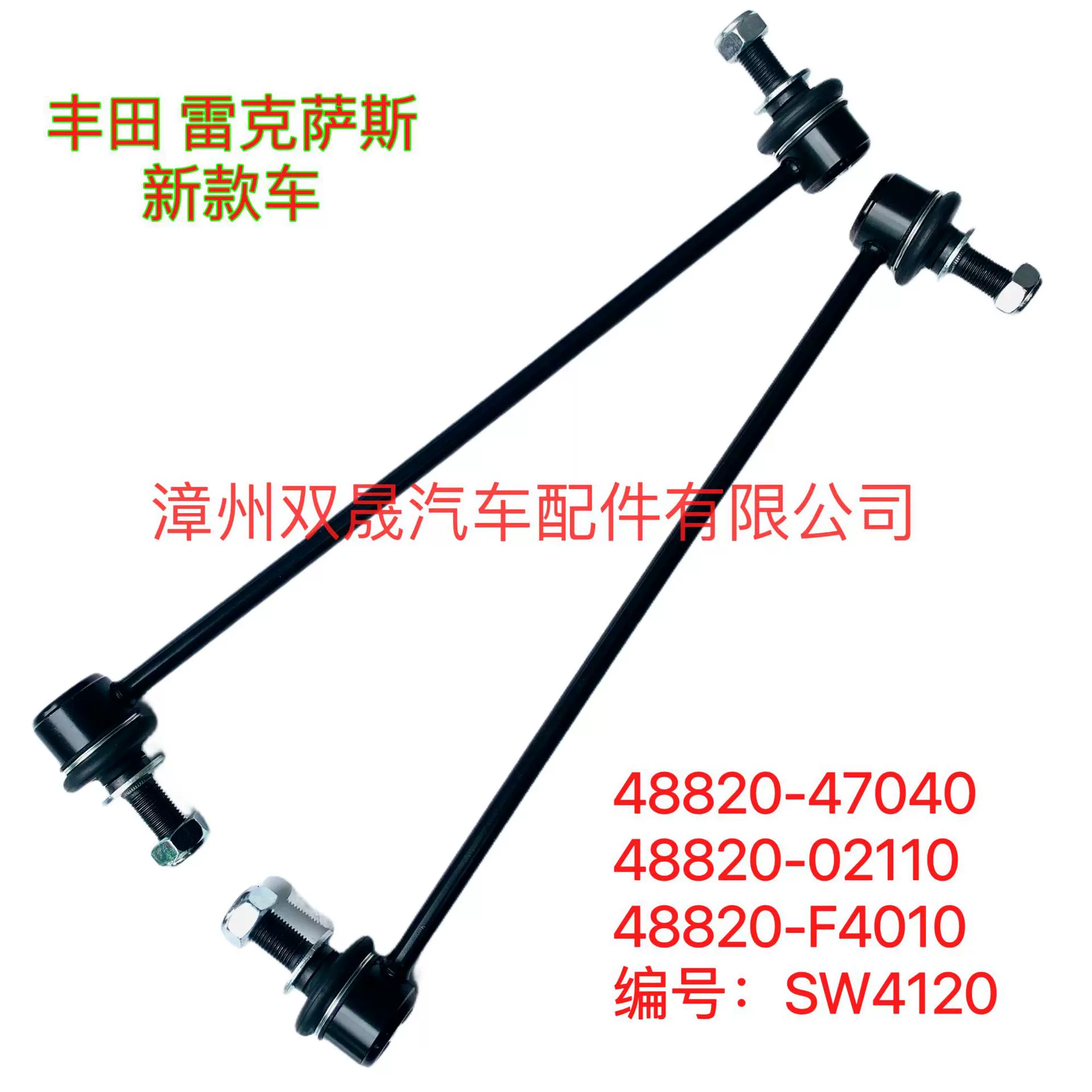 厂家直供 48820-02110适用雷克萨斯UX250H前平衡稳定杆球头小连杆