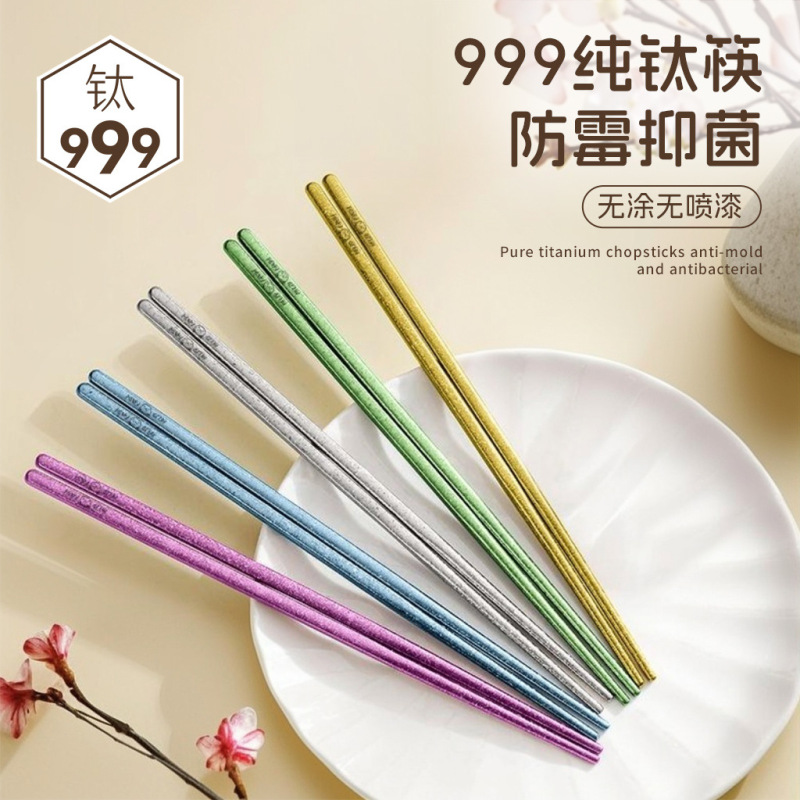 纯钛筷子冰花结晶彩色钛筷家用高档抗菌防霉钛金属方形筷子钛餐具|undefined