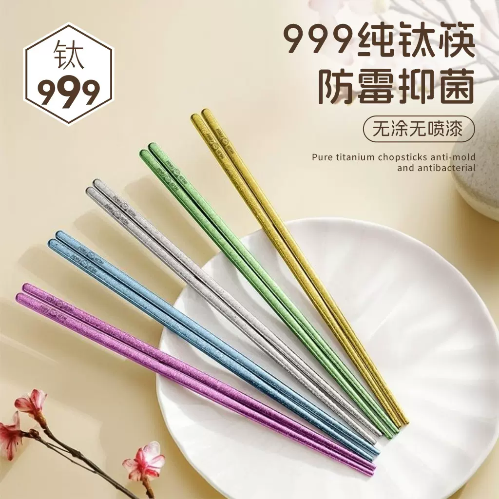 纯钛筷子冰花结晶彩色钛筷家用高档抗菌防霉钛金属方形筷子钛餐具