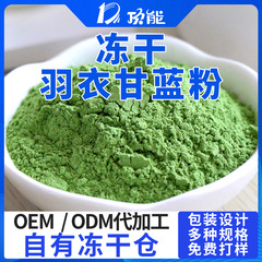 食品级羽衣甘蓝粉 高膳食纤维 冲饮烘焙糕点原料 蔬菜粉料批发