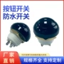 防水工业安装复位开关