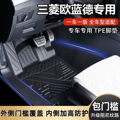 Mitsubishi Outlander original factory interior-specific full-coverage waterproof and wear-resistant TPE car floor mats