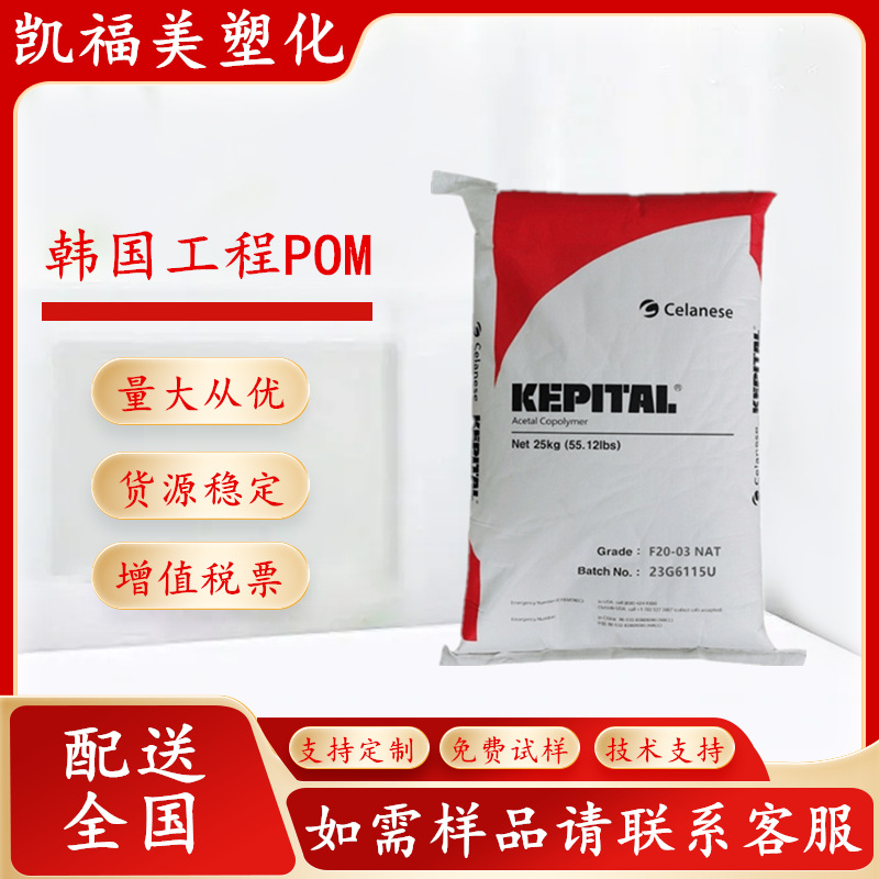 尺寸稳定 高刚性 玻璃珠增强30% 低翘度 POM 韩国工程塑料 FB2030