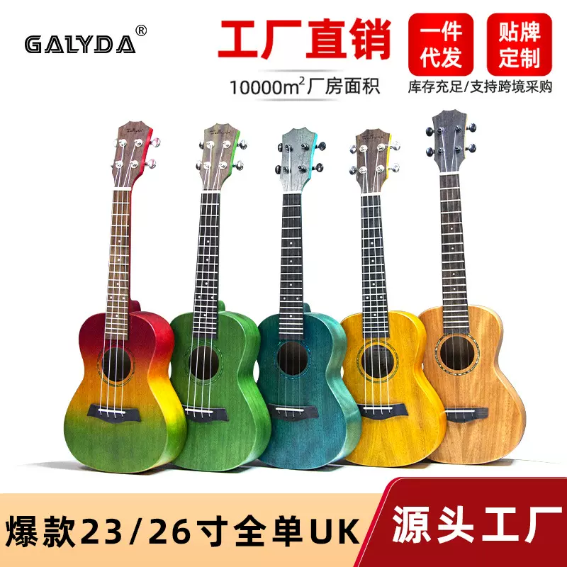 23寸尤克里里ukulele儿童小吉他乌克丽丽乐器批发全单尤克里里