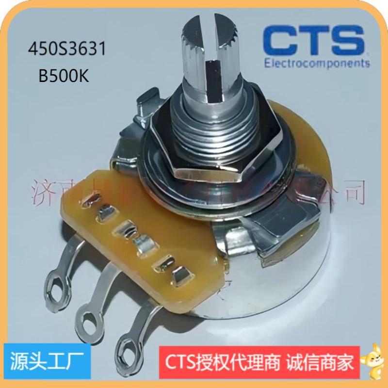 现货CTS 450S3631 美国CTS电位器B500K高端电吉他用可调电阻