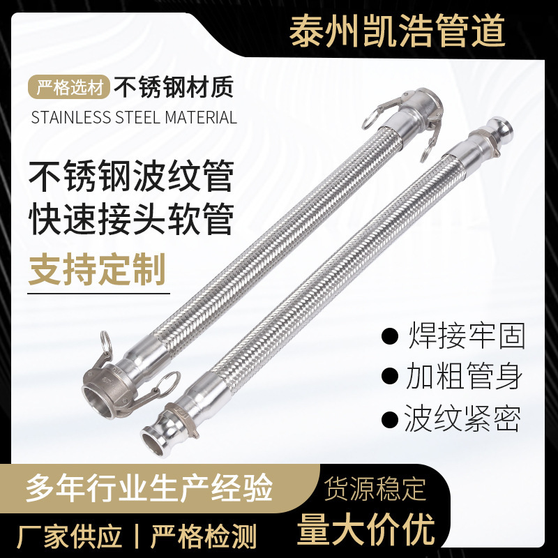 304不锈钢快速接头波纹管 扳把式化工厂油罐车用金属编织软管