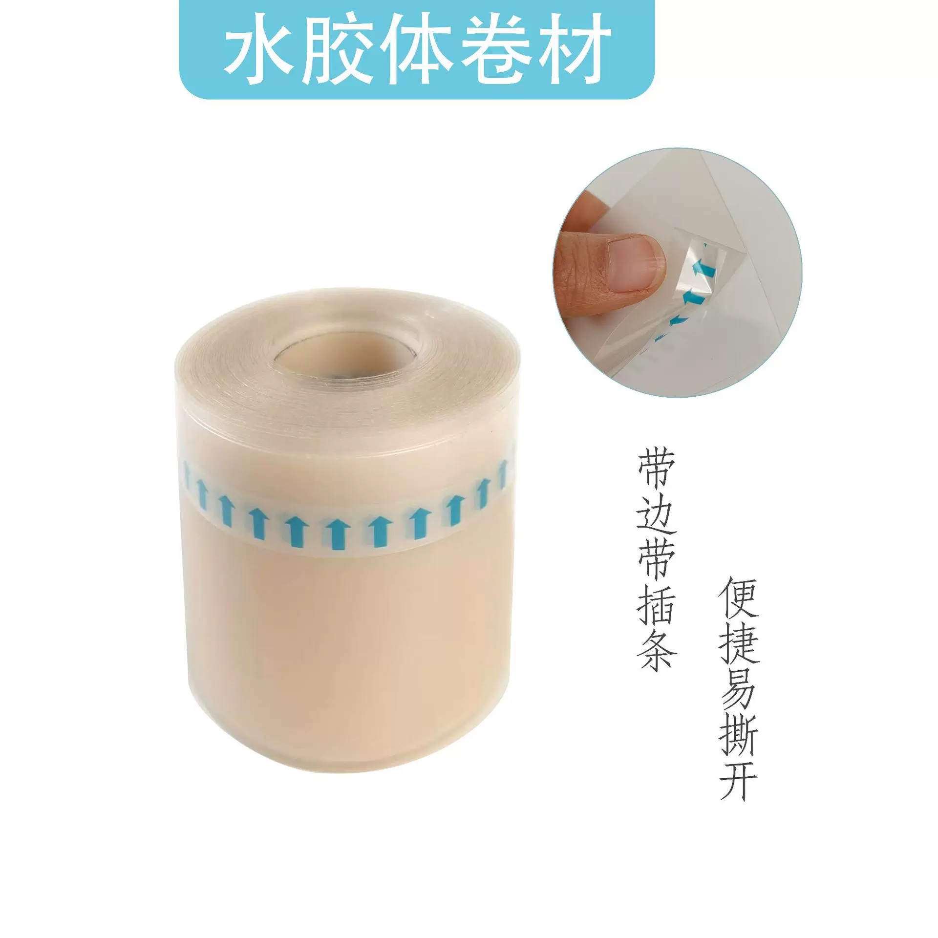 亚马逊同款水胶体卷材可裁剪人工皮水胶体卷吸水性护理辅料