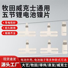 ����5�� ����ʿ5��18650ͨ���Ƭ �늳ؽM�B��Ƭ ����Ƭ 늄ӹ�