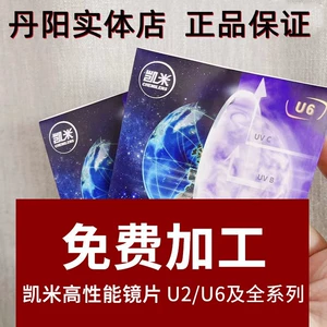 Линзы Kemi U6, очки для близорукости, анти-синий свет, обесцвечивание Connet Daming 1,74, очки Danyang по индивидуальному заказу.