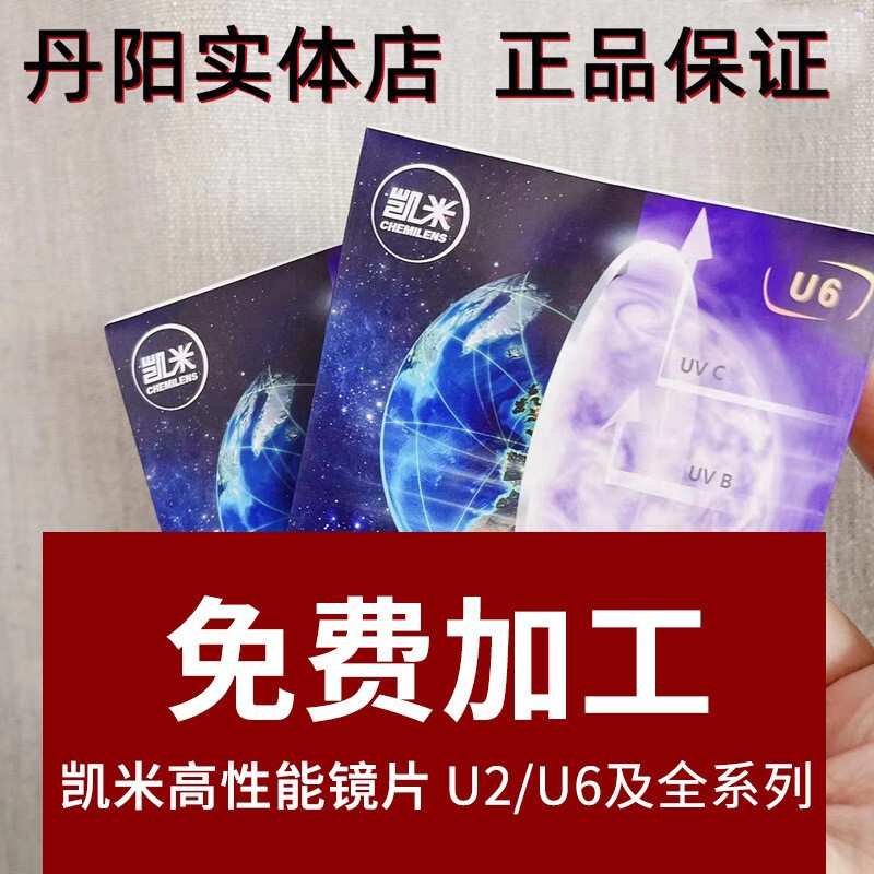Kaimi Lenses U6 Prescription Glasses for Myopia, Anti-Blue Light, Connet Large Bright Color-Changing 1.74 Danyang Glasses Custom-Made Kaimi Lenses U6 Prescription Glasses for Myopia, Anti-Blue Light, Connet Large Bright Color-Changing 1.74 Danyang Glasses Custom-Made