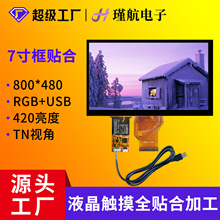 全新7寸液晶屏AT070TN92+7寸电容屏总成 RGB接口高亮度显示屏现货