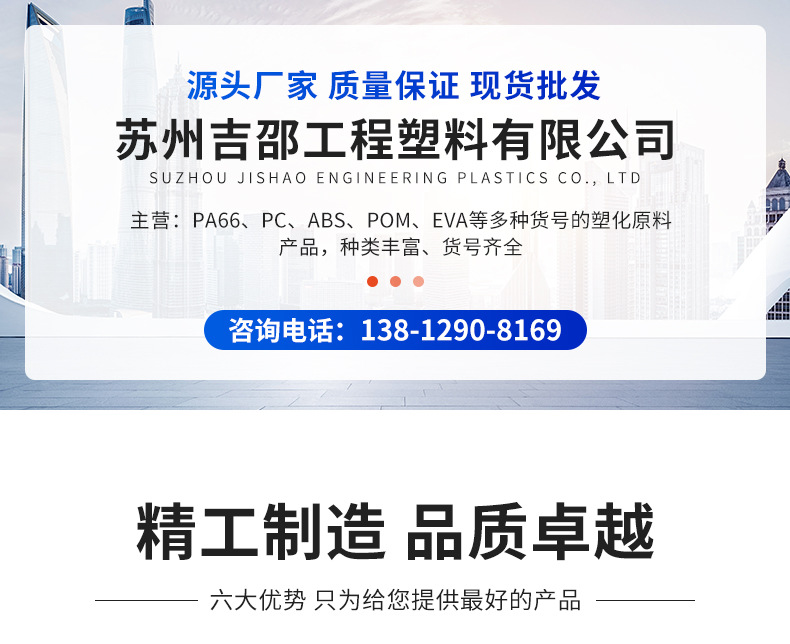 苏州吉邵工程塑料详情页_01