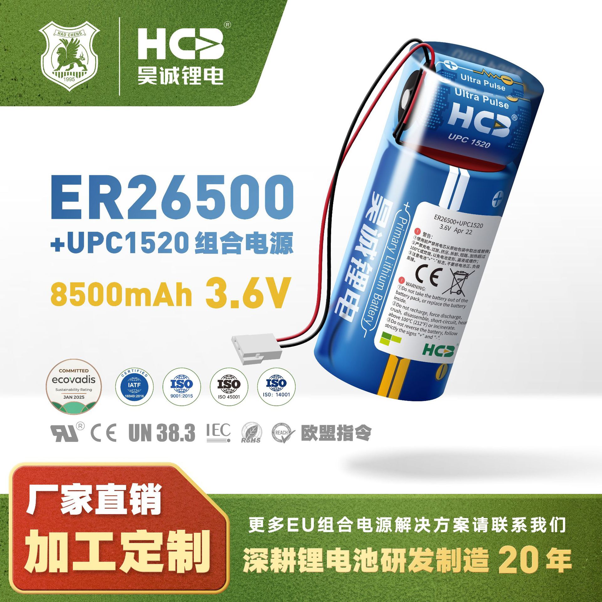昊诚ER26500电容UPC1520智能水表燃气表电表科研仪器锂亚电池组合