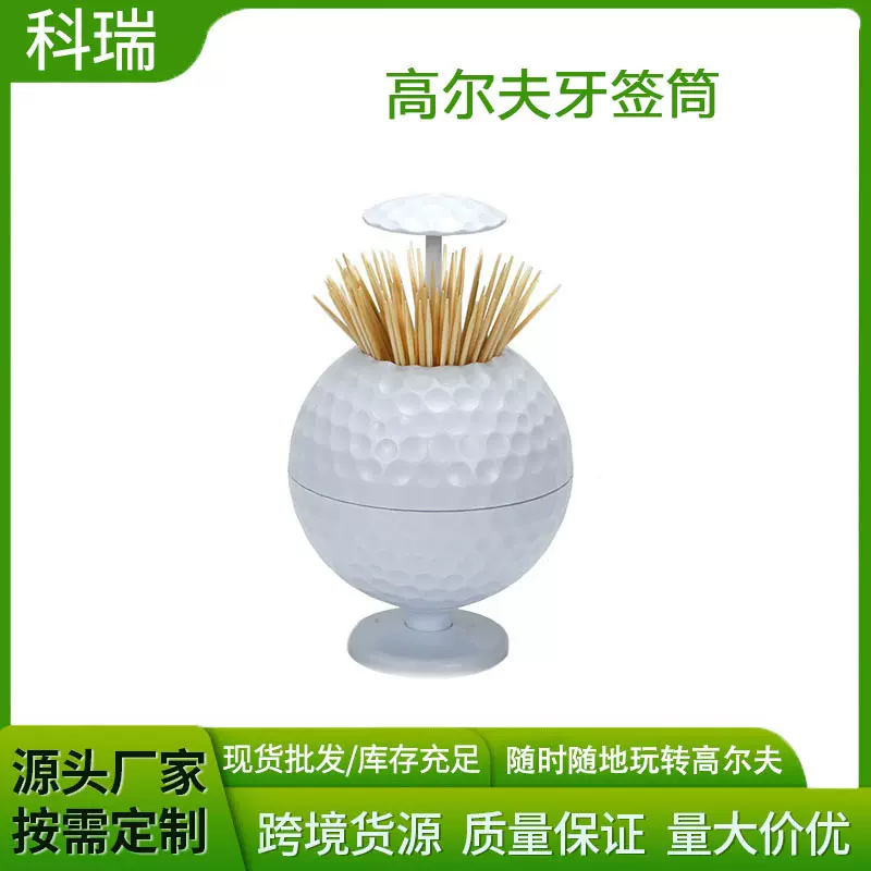 高尔夫球牙签筒按压自动牙签筒创意家用牙签筒便携高尔夫配件新款