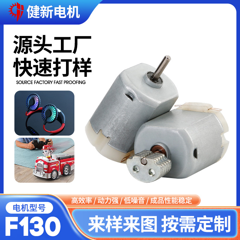 130电动有刷微型振动电机 挂脖风扇直流电机 家用电吹风小马达
