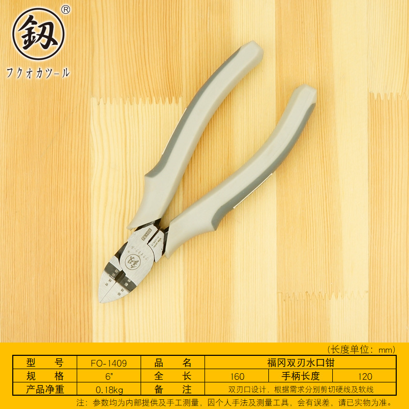 福冈日式双刃水口钳子五金维修6寸电工钳剥线钳斜嘴模型钳FO-1409