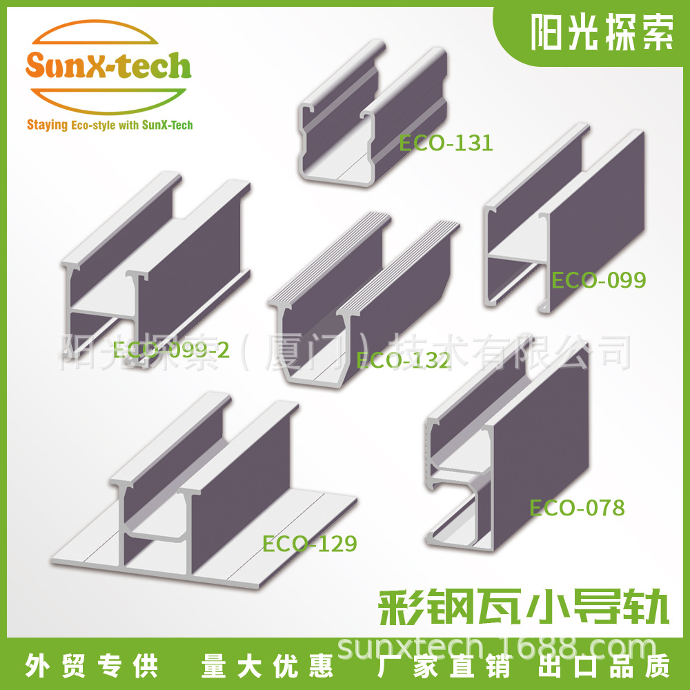 G型导轨H型导轨U型导轨特殊导轨光伏支架小导轨屋顶彩钢瓦导轨