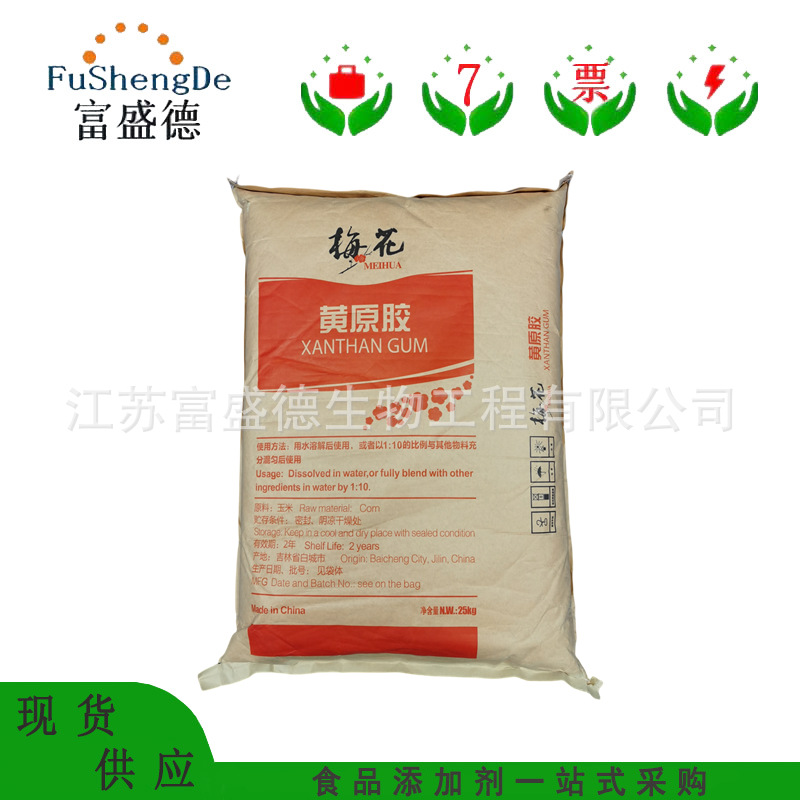 黄原胶 汉生胶 增稠剂 食品级黄原胶 欢迎咨询