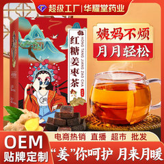 【州工場】紅糖ショウガナツメ茶を卸売りします。