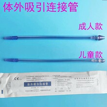 体外吸引连接管鼻腔吸引管成人儿童洗鼻头柔软长负压吸引管