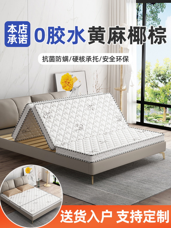 Coconut Palm Mattress, Waist and Spine Support Hard Mat, Natural Jute, Customizable Tatami, Children's Foldable Latex Mattress Coconut Palm Mattress, Waist and Spine Support Hard Mat, Natural Jute, Customizable Tatami, Children's Foldable Latex Mattress