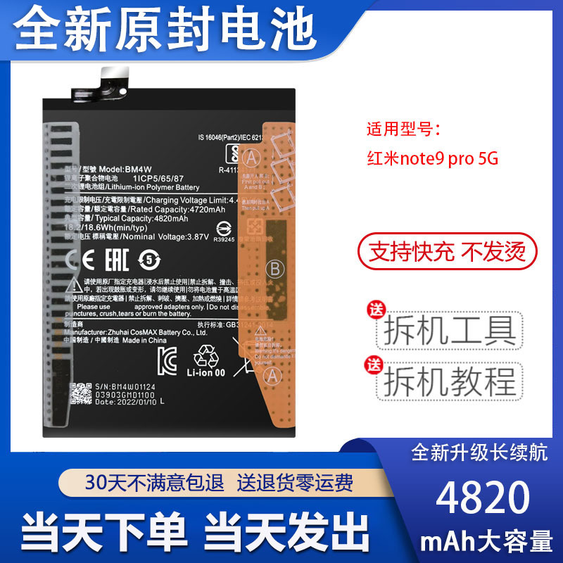 Applicable to Xiaomi Redmi Red Rice Note9pro Battery 9T New Electric Board BN53/54/55/56/62 Applicable to Xiaomi Redmi Red Rice Note9pro Battery 9T New Electric Board BN53/54/55/56/62