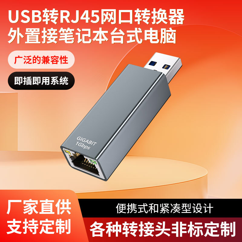 usb转RJ45网口转换器外置接笔记本台式电脑USB3.0千兆网线转接口