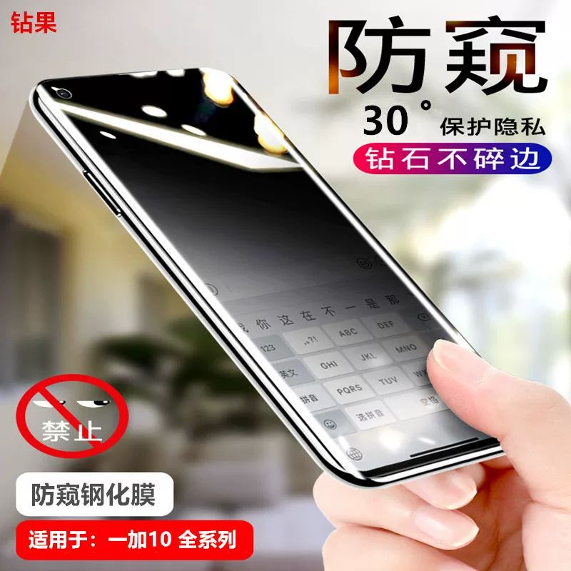 Подходит для OnePlus 10PRO защитная закалённая плёнка, плёнка для телефона 1+8, OnePlus 1+9RT антишпион, защитная плёнка для 1+7