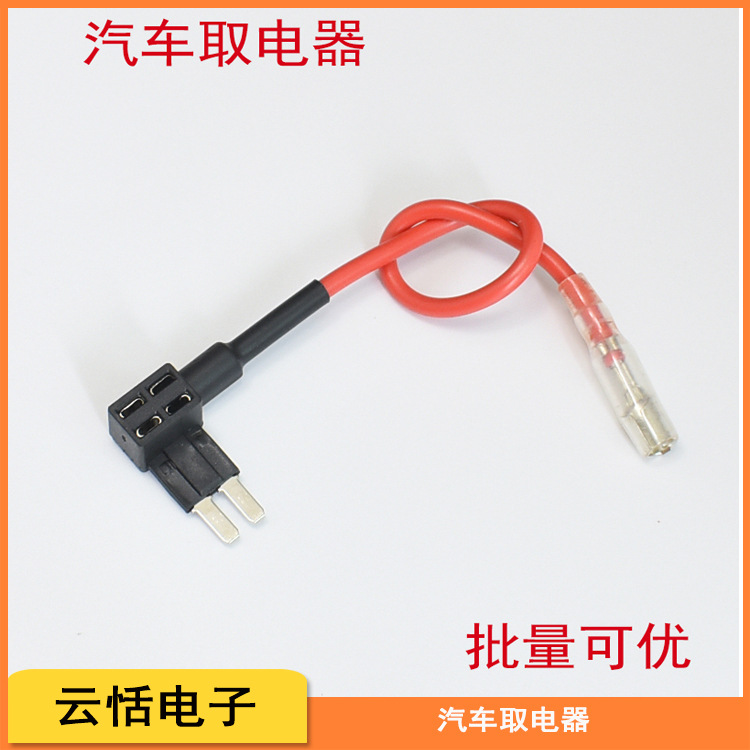 汽车车用取电器