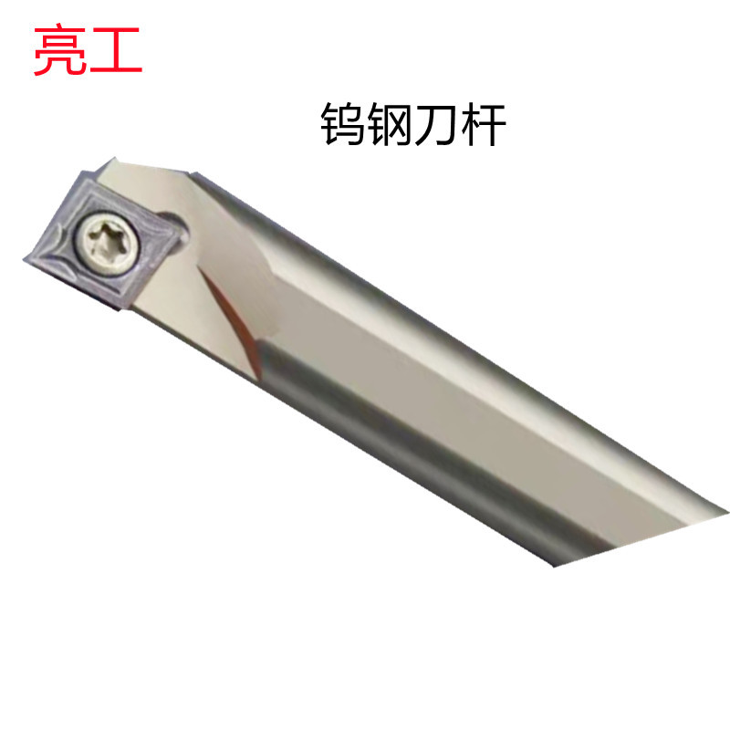 亮工C06(内孔）/C12(内孔）/C10(内牙）加硬批发销售 钨钢刀杆