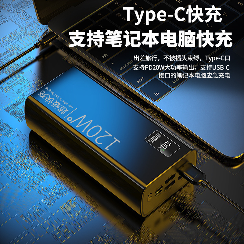 Pd120W Fast Charging Power Bank 20000 Mah Large Capacity Typec Two-Way Digital Display Mobile Power Supply Super Large Capacity