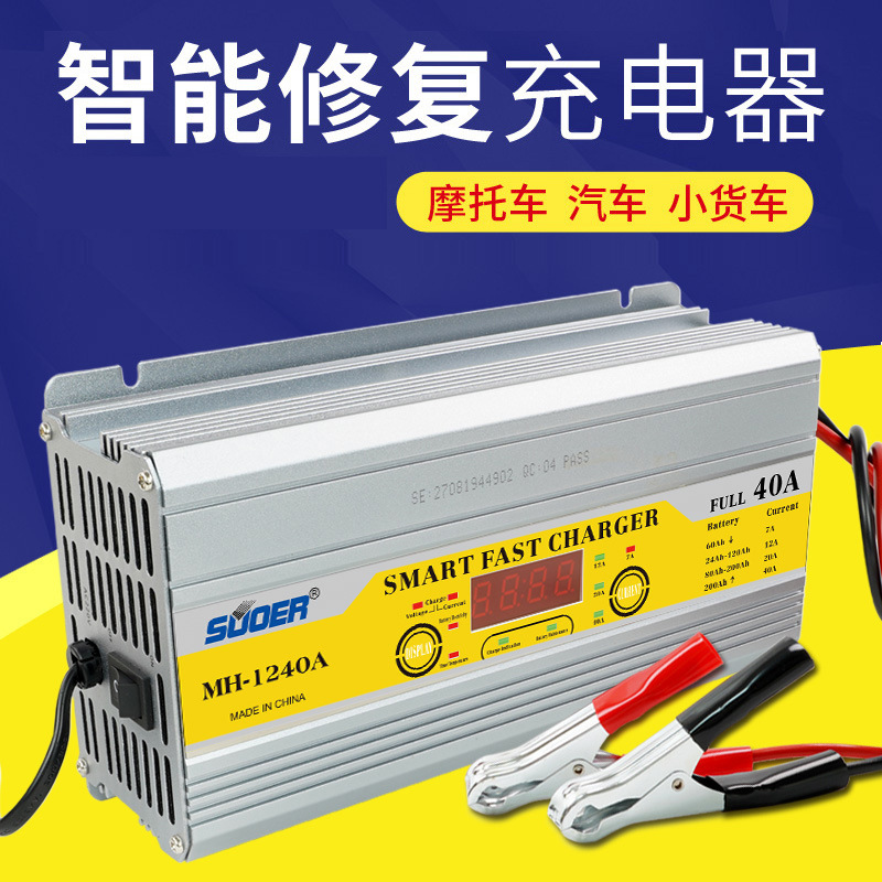 12V电瓶充电器20A30A40A索尔智能数显汽车货车铅酸电池快充电机