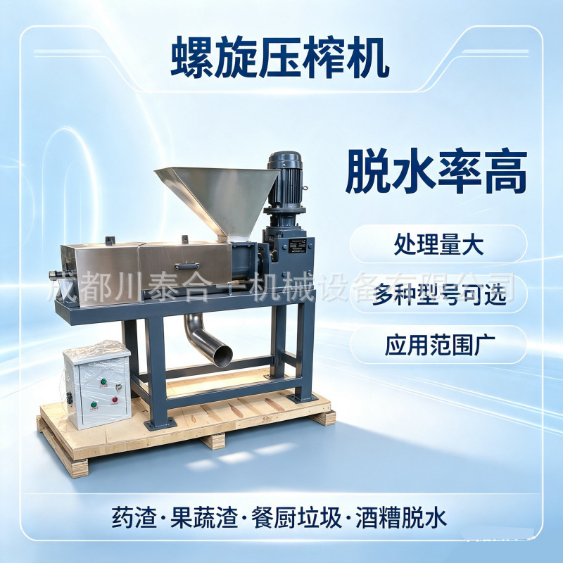 Kitchen waste dehydrator kitchen waste disposal equipment swill screw press hogwash squeezer