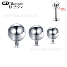 F136钛合金外牙球饰品头G23钛球内牙唇钉舌钉耳骨钉配件穿刺穿孔