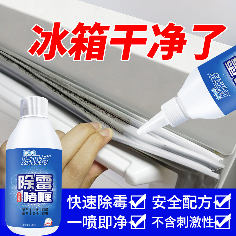 Multi-functional mildew removal gel refrigerator washing machine wash basin wall anti-mold wood cleaner custom processing