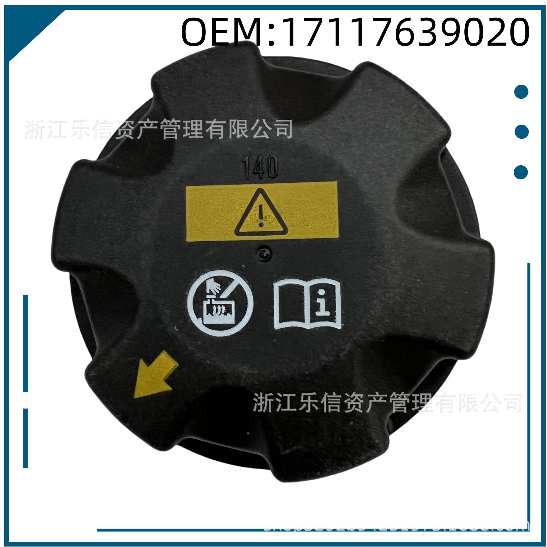 水箱盖散热器盖17117639020 140KPA德系E90 E60 F10