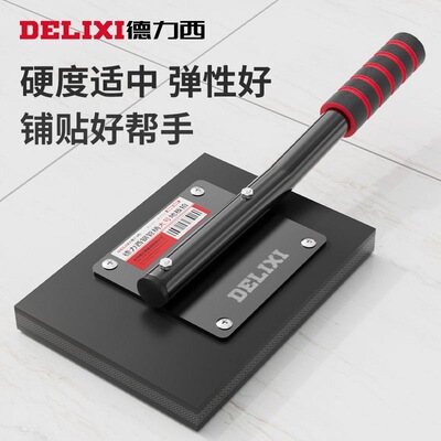 [德力西地砖地板拍瓷砖专用地板拍泥瓦工地板拍板大面积贴瓷砖工具]