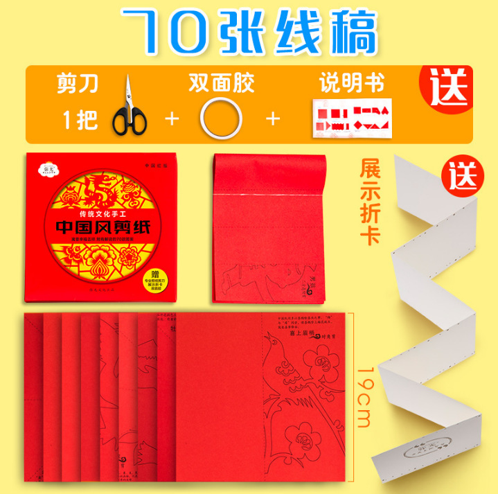 红色剪纸幼儿园手工diy专用红纸套装儿童福字窗花春节中国风剪纸|undefined